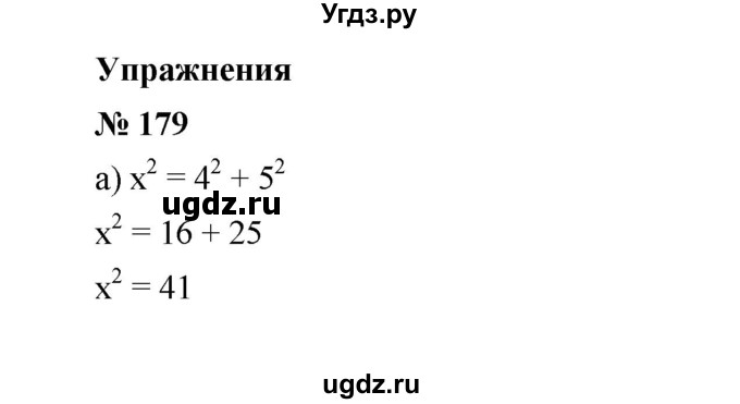 ГДЗ (Решебник) по алгебре 8 класс Бунимович Е.А. / упражнение / 179