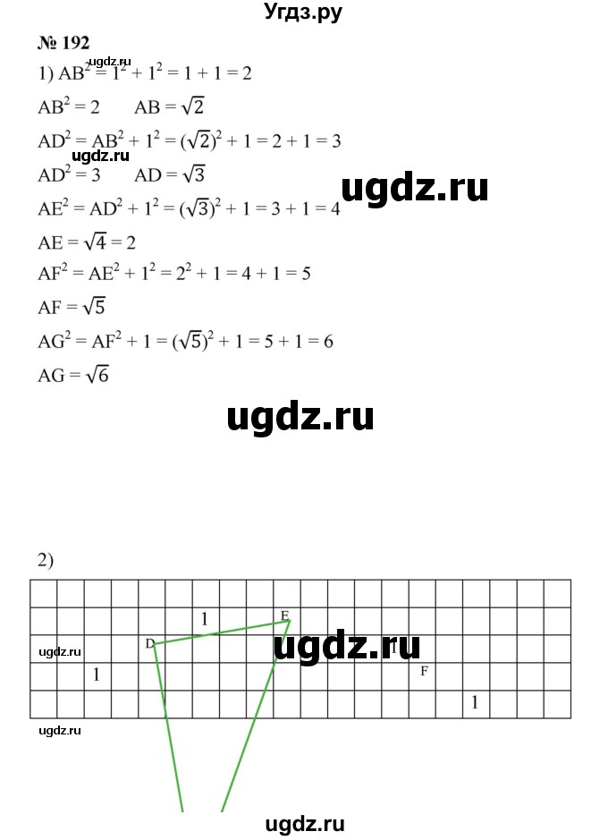 ГДЗ (Решебник) по алгебре 8 класс Бунимович Е.А. / упражнение / 192
