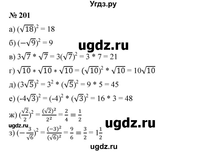 ГДЗ (Решебник) по алгебре 8 класс Бунимович Е.А. / упражнение / 201