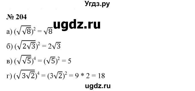 ГДЗ (Решебник) по алгебре 8 класс Бунимович Е.А. / упражнение / 204