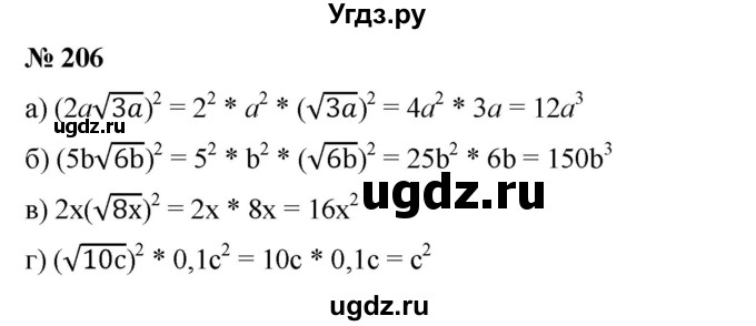 ГДЗ (Решебник) по алгебре 8 класс Бунимович Е.А. / упражнение / 206
