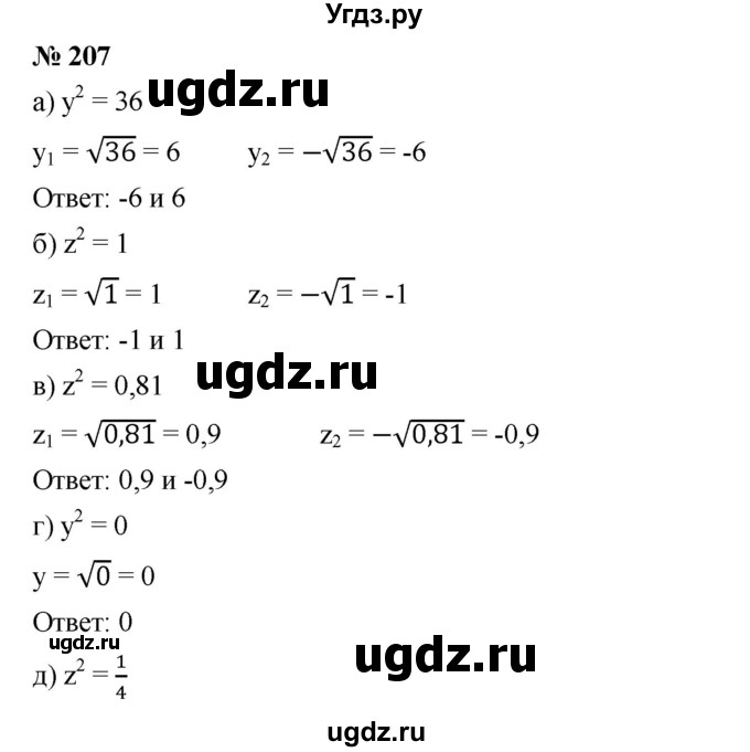 ГДЗ (Решебник) по алгебре 8 класс Бунимович Е.А. / упражнение / 207