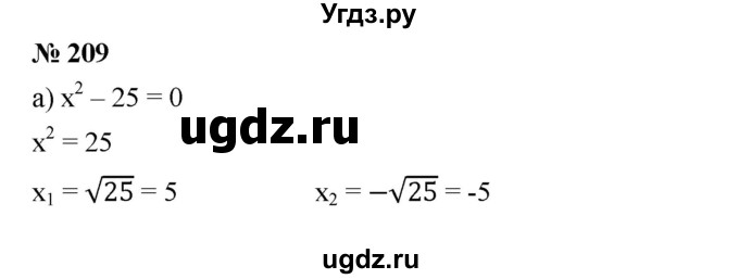 ГДЗ (Решебник) по алгебре 8 класс Бунимович Е.А. / упражнение / 209