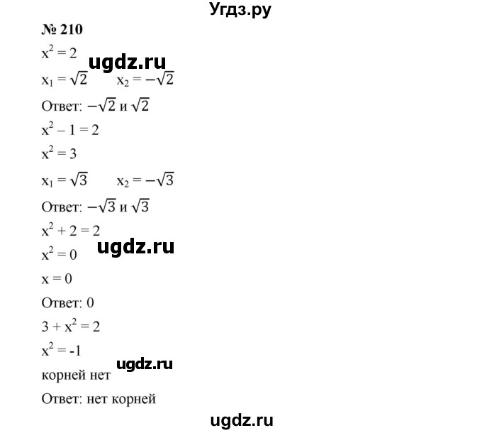 ГДЗ (Решебник) по алгебре 8 класс Бунимович Е.А. / упражнение / 210