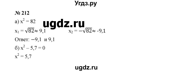 ГДЗ (Решебник) по алгебре 8 класс Бунимович Е.А. / упражнение / 212