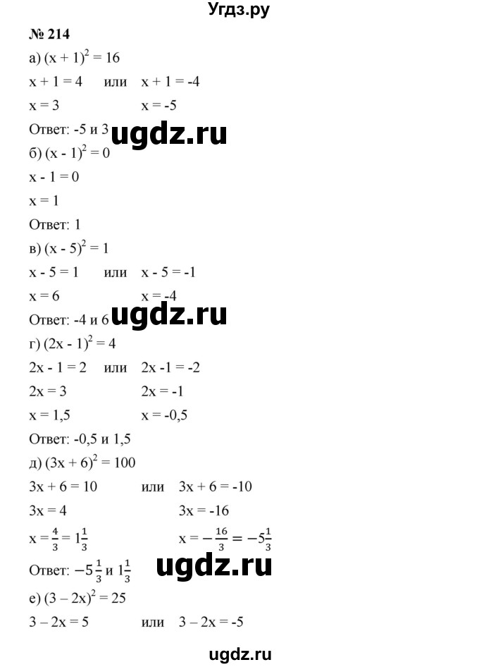 ГДЗ (Решебник) по алгебре 8 класс Бунимович Е.А. / упражнение / 214