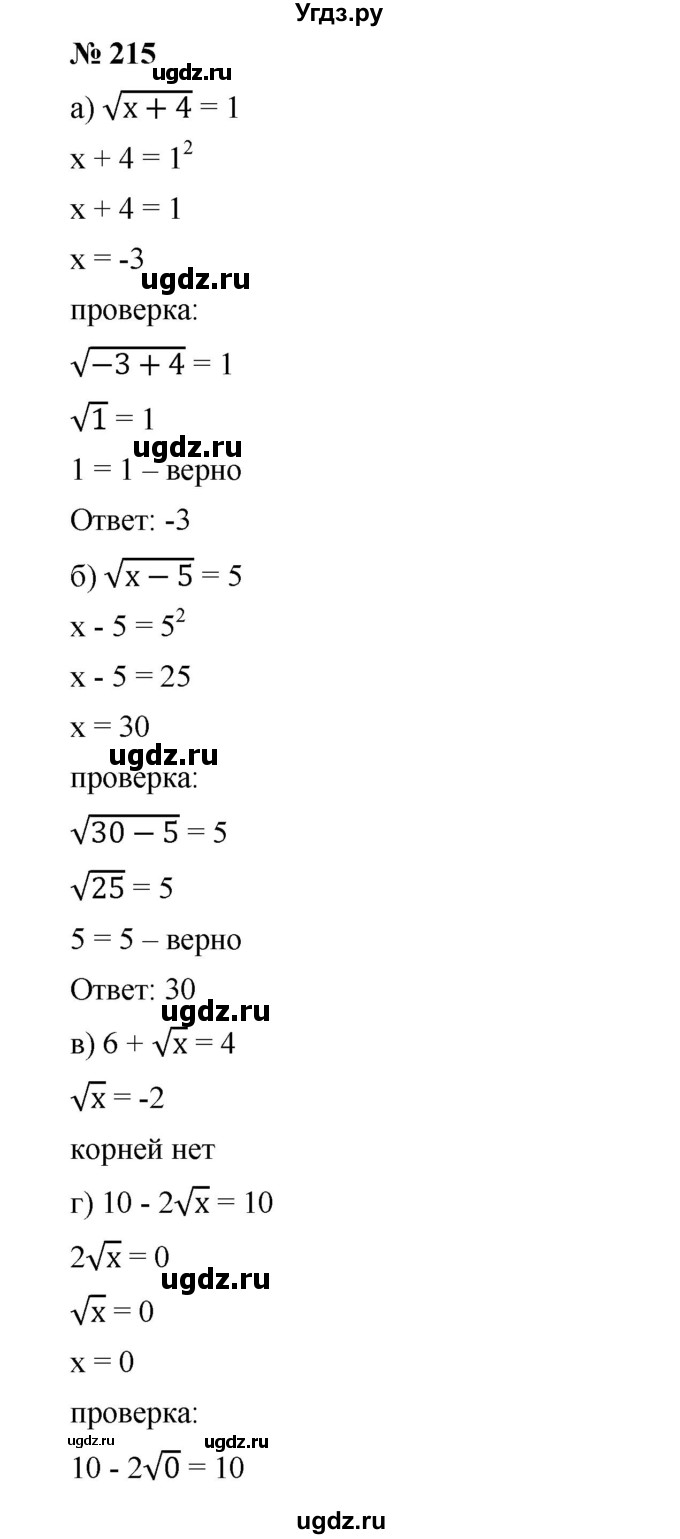 ГДЗ (Решебник) по алгебре 8 класс Бунимович Е.А. / упражнение / 215
