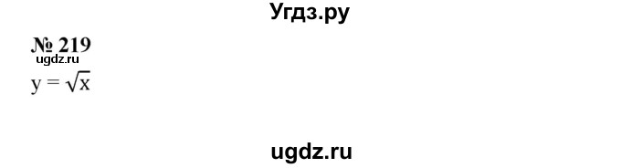 ГДЗ (Решебник) по алгебре 8 класс Бунимович Е.А. / упражнение / 219