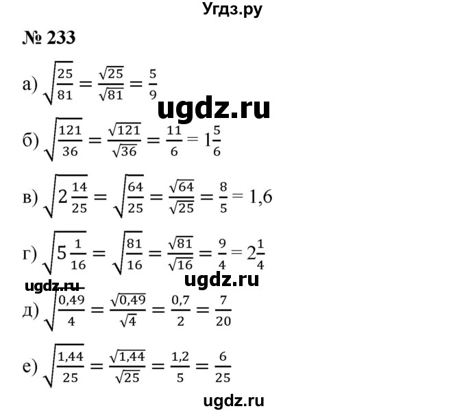 ГДЗ (Решебник) по алгебре 8 класс Бунимович Е.А. / упражнение / 233