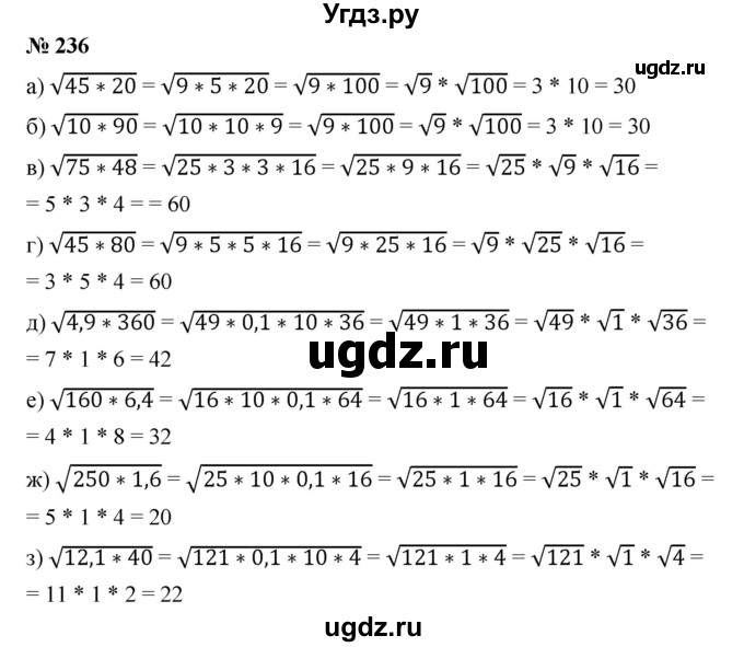 ГДЗ (Решебник) по алгебре 8 класс Бунимович Е.А. / упражнение / 236
