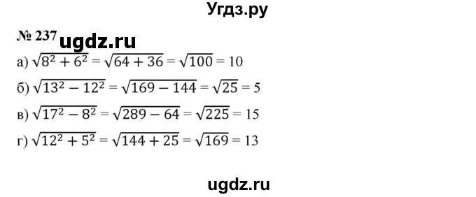 ГДЗ (Решебник) по алгебре 8 класс Бунимович Е.А. / упражнение / 237