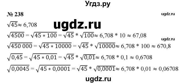ГДЗ (Решебник) по алгебре 8 класс Бунимович Е.А. / упражнение / 238