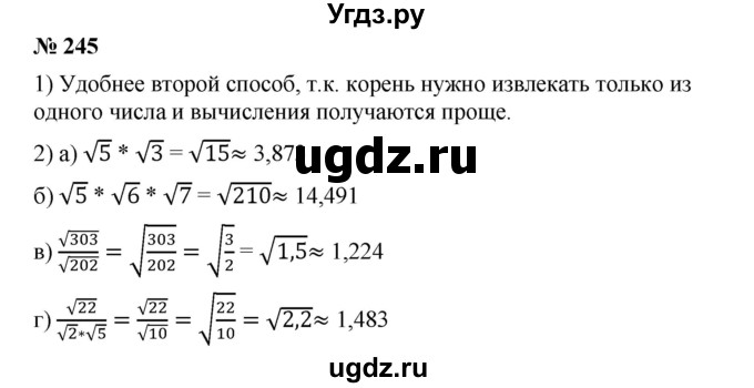 ГДЗ (Решебник) по алгебре 8 класс Бунимович Е.А. / упражнение / 245
