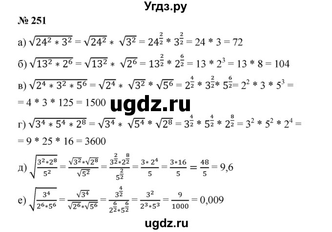 ГДЗ (Решебник) по алгебре 8 класс Бунимович Е.А. / упражнение / 251