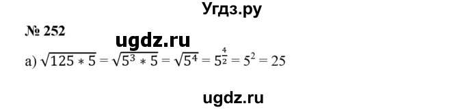 ГДЗ (Решебник) по алгебре 8 класс Бунимович Е.А. / упражнение / 252