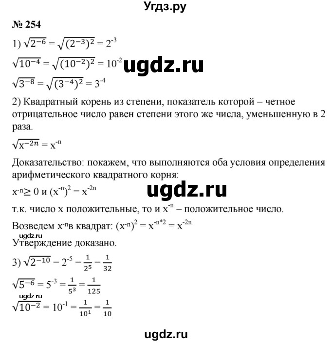 ГДЗ (Решебник) по алгебре 8 класс Бунимович Е.А. / упражнение / 254