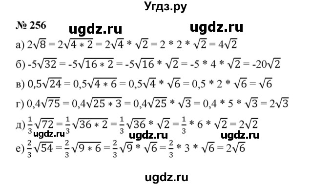 ГДЗ (Решебник) по алгебре 8 класс Бунимович Е.А. / упражнение / 256