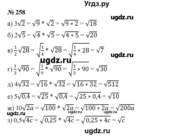 ГДЗ (Решебник) по алгебре 8 класс Бунимович Е.А. / упражнение / 258