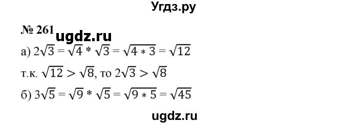 ГДЗ (Решебник) по алгебре 8 класс Бунимович Е.А. / упражнение / 261