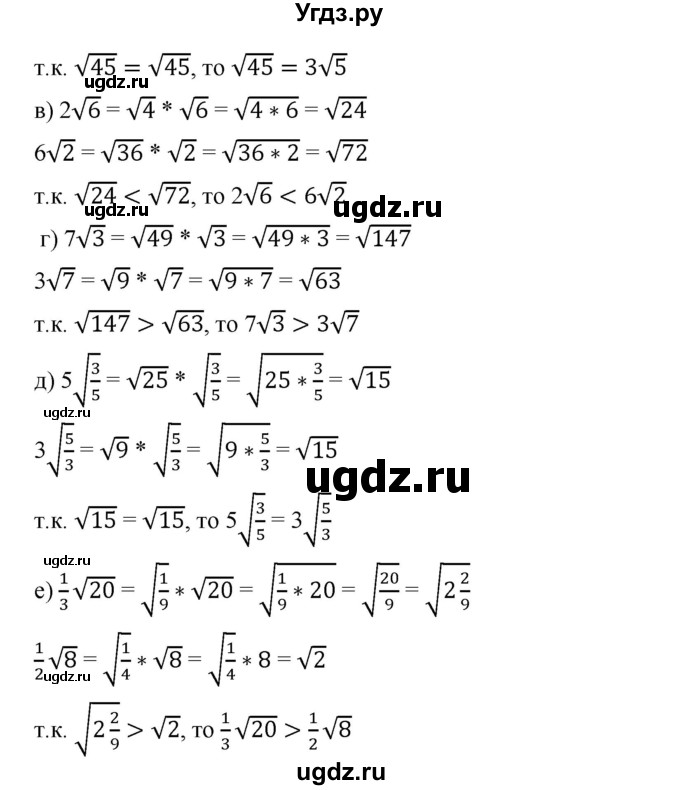ГДЗ (Решебник) по алгебре 8 класс Бунимович Е.А. / упражнение / 261(продолжение 2)
