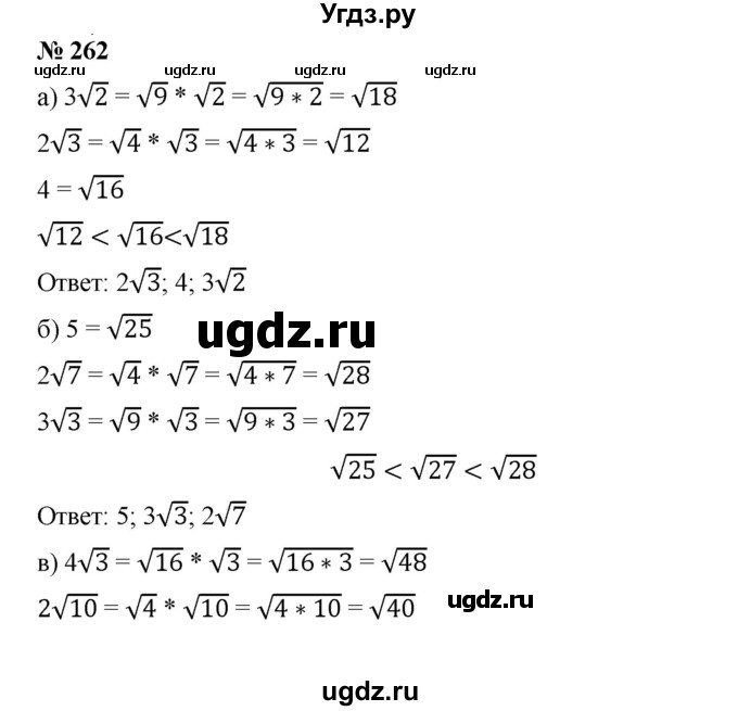 ГДЗ (Решебник) по алгебре 8 класс Бунимович Е.А. / упражнение / 262