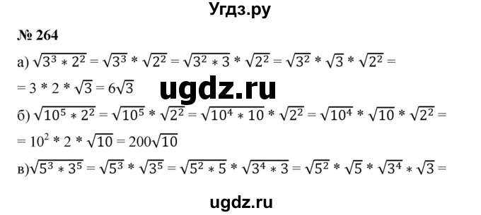 ГДЗ (Решебник) по алгебре 8 класс Бунимович Е.А. / упражнение / 264
