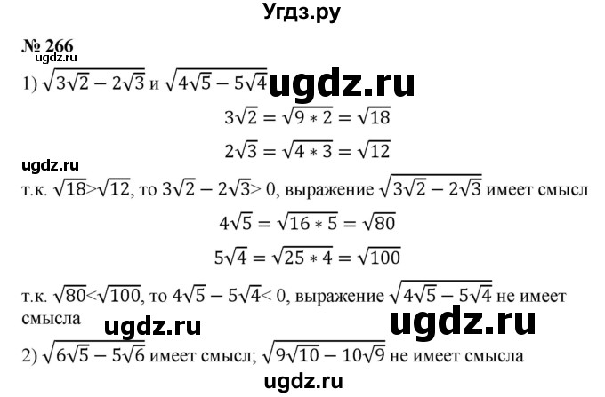 ГДЗ (Решебник) по алгебре 8 класс Бунимович Е.А. / упражнение / 266