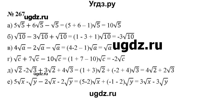 ГДЗ (Решебник) по алгебре 8 класс Бунимович Е.А. / упражнение / 267