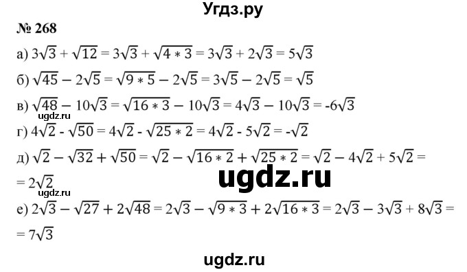 ГДЗ (Решебник) по алгебре 8 класс Бунимович Е.А. / упражнение / 268