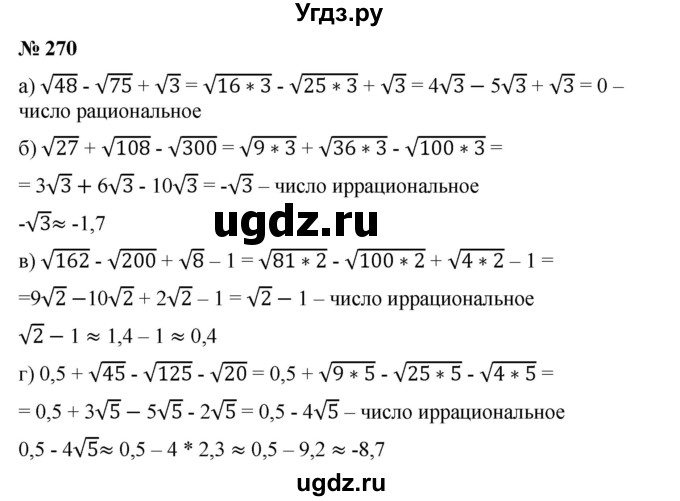 ГДЗ (Решебник) по алгебре 8 класс Бунимович Е.А. / упражнение / 270