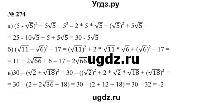 ГДЗ (Решебник) по алгебре 8 класс Бунимович Е.А. / упражнение / 274