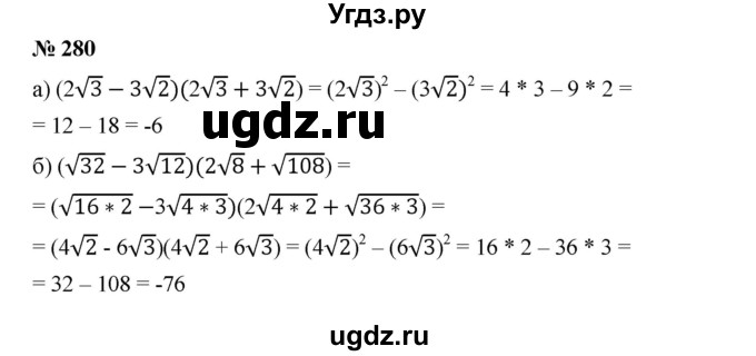 ГДЗ (Решебник) по алгебре 8 класс Бунимович Е.А. / упражнение / 280