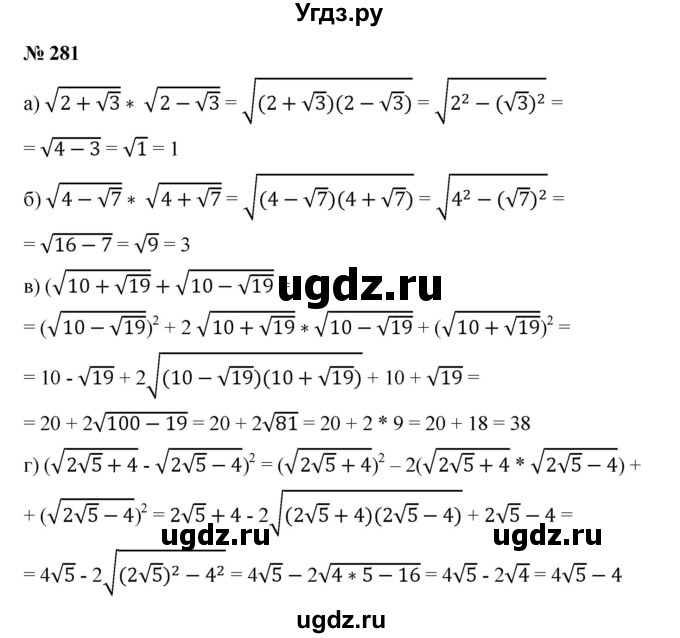 ГДЗ (Решебник) по алгебре 8 класс Бунимович Е.А. / упражнение / 281