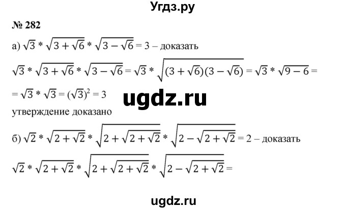 ГДЗ (Решебник) по алгебре 8 класс Бунимович Е.А. / упражнение / 282
