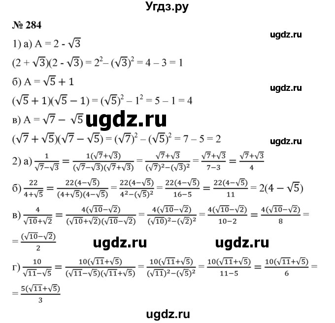 ГДЗ (Решебник) по алгебре 8 класс Бунимович Е.А. / упражнение / 284