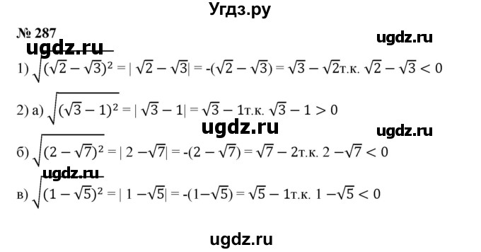 ГДЗ (Решебник) по алгебре 8 класс Бунимович Е.А. / упражнение / 287