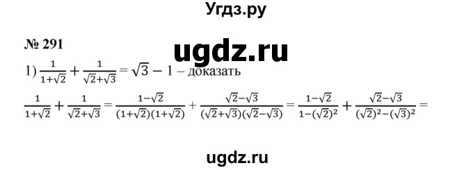 ГДЗ (Решебник) по алгебре 8 класс Бунимович Е.А. / упражнение / 291