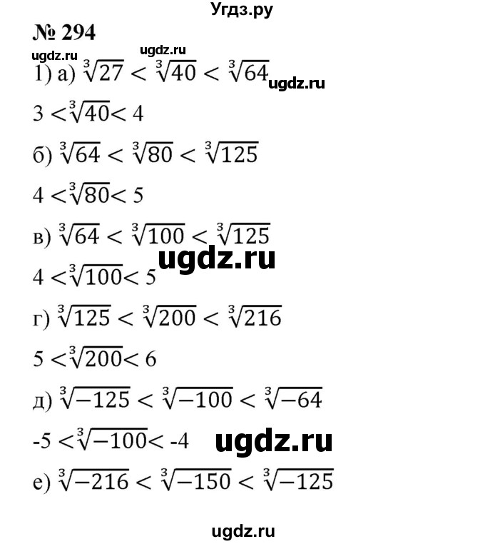 ГДЗ (Решебник) по алгебре 8 класс Бунимович Е.А. / упражнение / 294