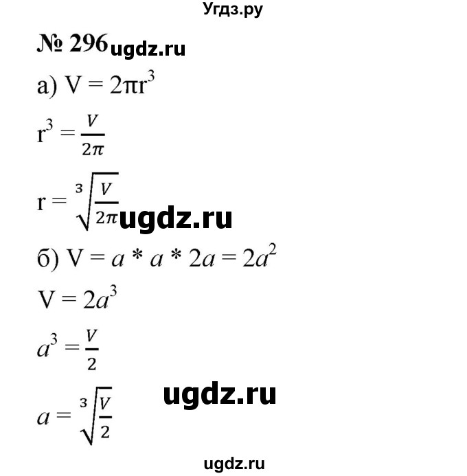 ГДЗ (Решебник) по алгебре 8 класс Бунимович Е.А. / упражнение / 296