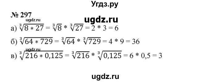 ГДЗ (Решебник) по алгебре 8 класс Бунимович Е.А. / упражнение / 297