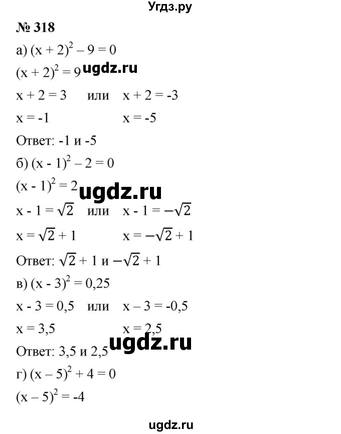ГДЗ (Решебник) по алгебре 8 класс Бунимович Е.А. / упражнение / 318