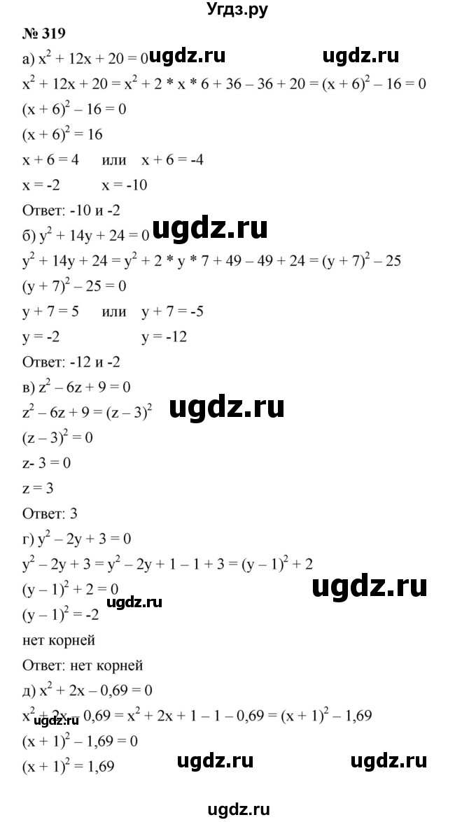 ГДЗ (Решебник) по алгебре 8 класс Бунимович Е.А. / упражнение / 319