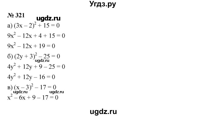 ГДЗ (Решебник) по алгебре 8 класс Бунимович Е.А. / упражнение / 321