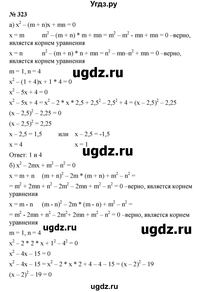 ГДЗ (Решебник) по алгебре 8 класс Бунимович Е.А. / упражнение / 323