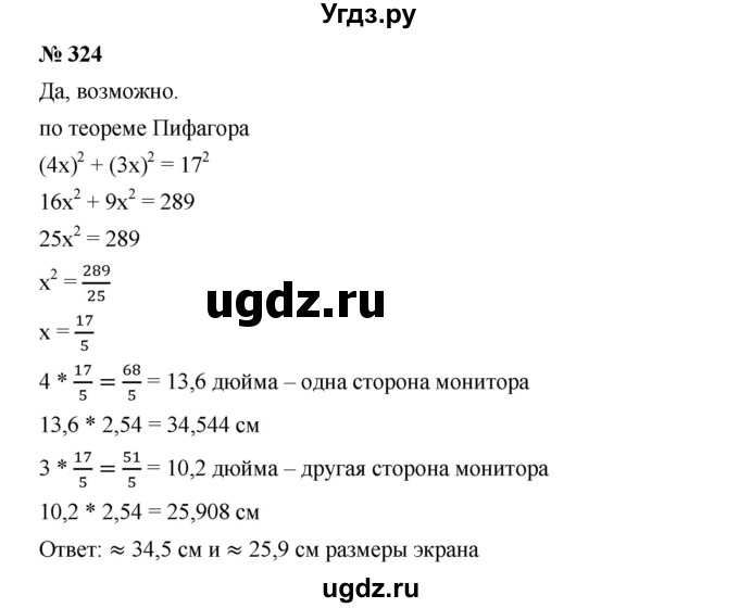 ГДЗ (Решебник) по алгебре 8 класс Бунимович Е.А. / упражнение / 324