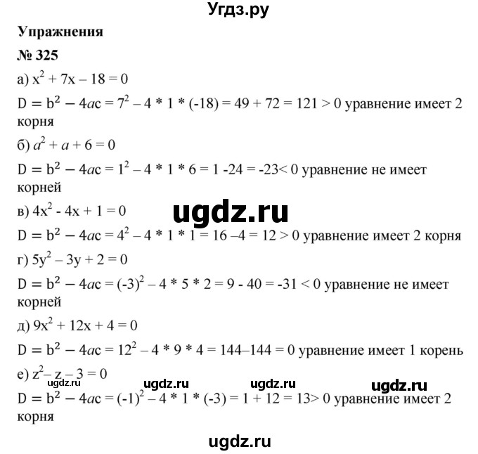 ГДЗ (Решебник) по алгебре 8 класс Бунимович Е.А. / упражнение / 325
