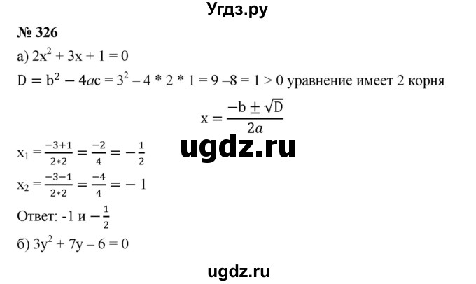 ГДЗ (Решебник) по алгебре 8 класс Бунимович Е.А. / упражнение / 326
