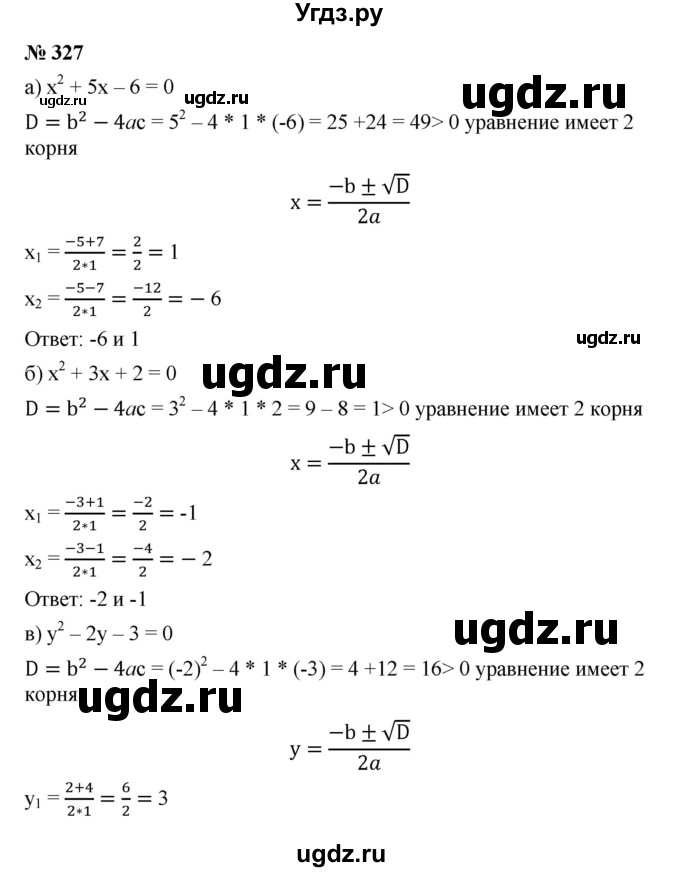 ГДЗ (Решебник) по алгебре 8 класс Бунимович Е.А. / упражнение / 327