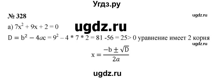 ГДЗ (Решебник) по алгебре 8 класс Бунимович Е.А. / упражнение / 328