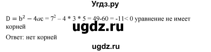 ГДЗ (Решебник) по алгебре 8 класс Бунимович Е.А. / упражнение / 328(продолжение 3)